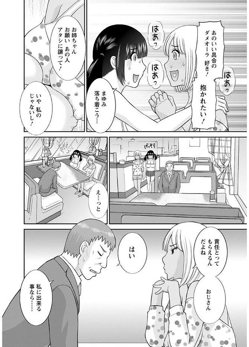 めぐみさんは息子の彼女 Page.28