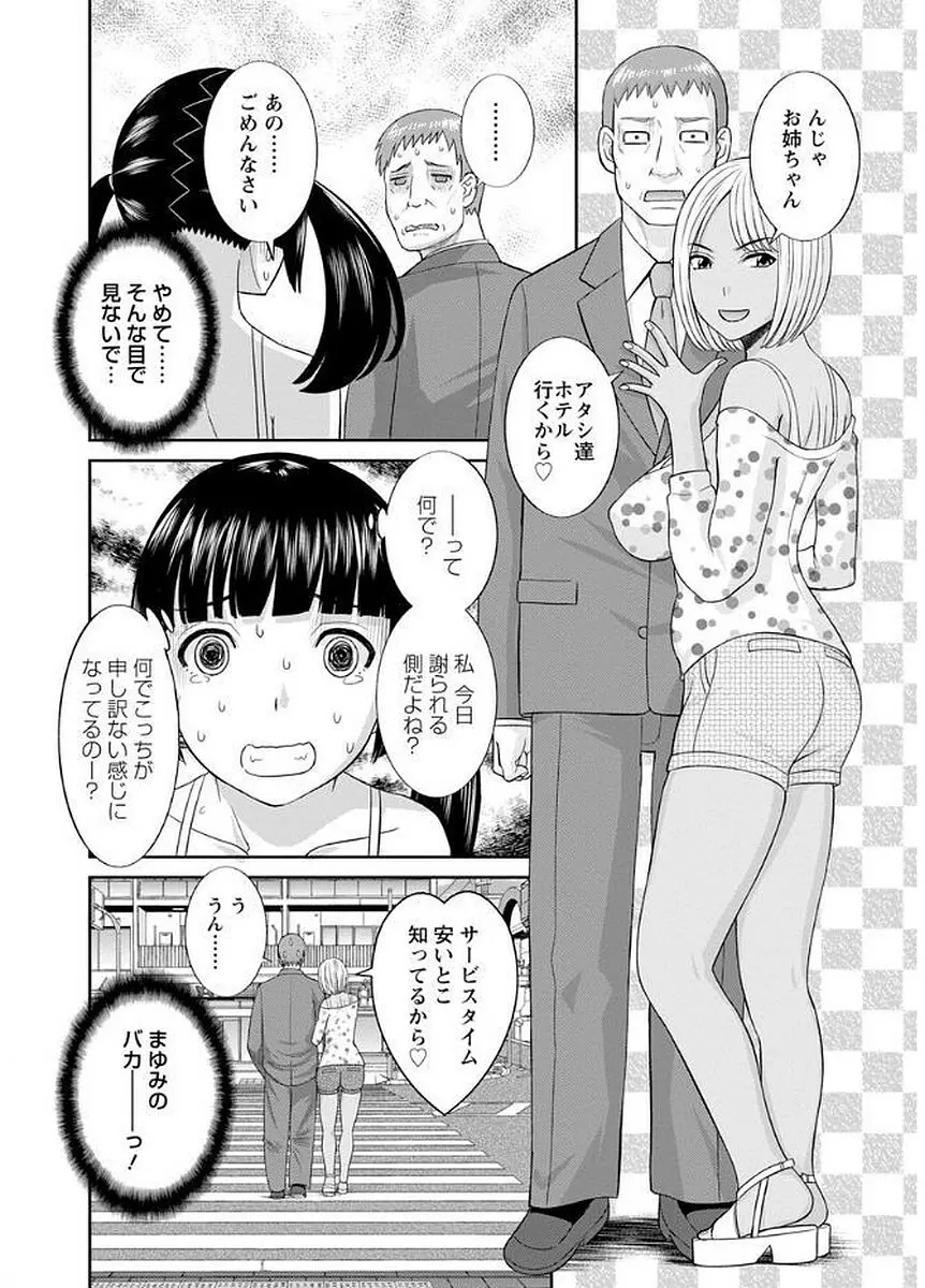 めぐみさんは息子の彼女 Page.30