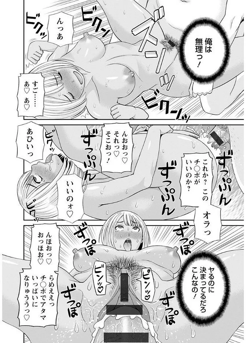 めぐみさんは息子の彼女 Page.38