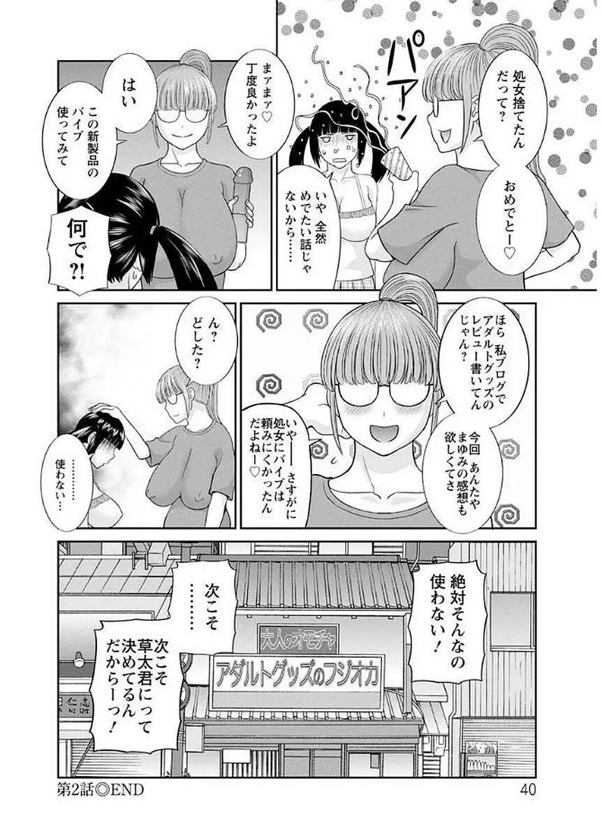 めぐみさんは息子の彼女 Page.40