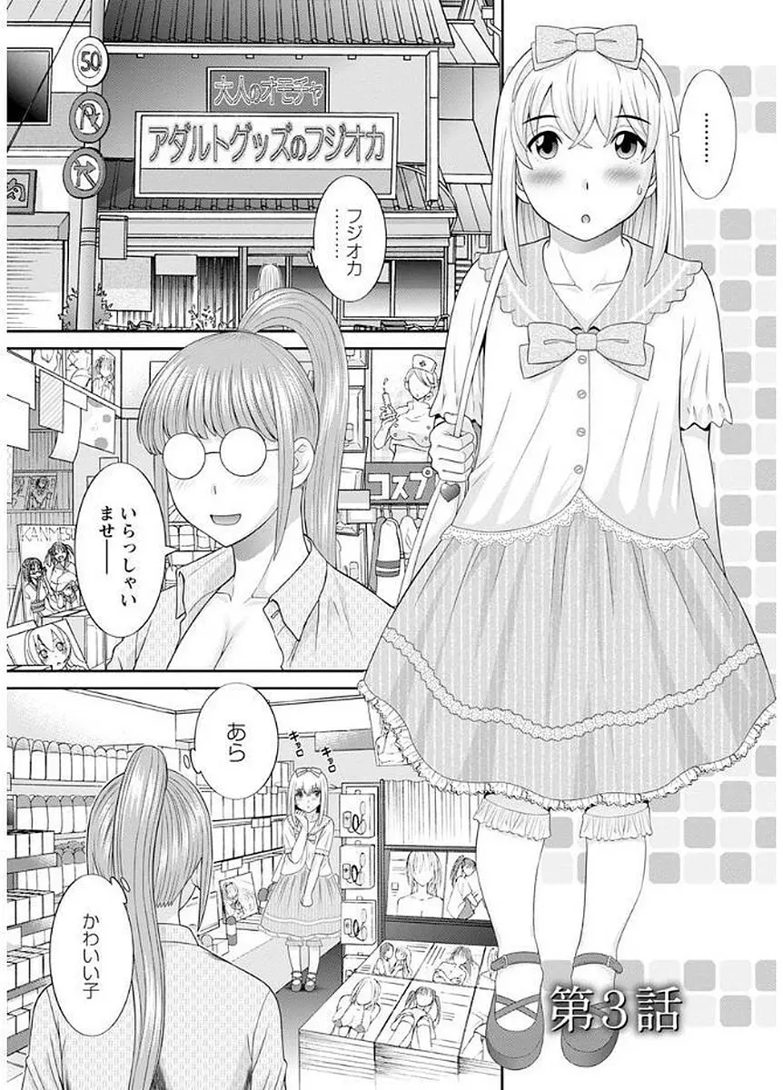 めぐみさんは息子の彼女 Page.43