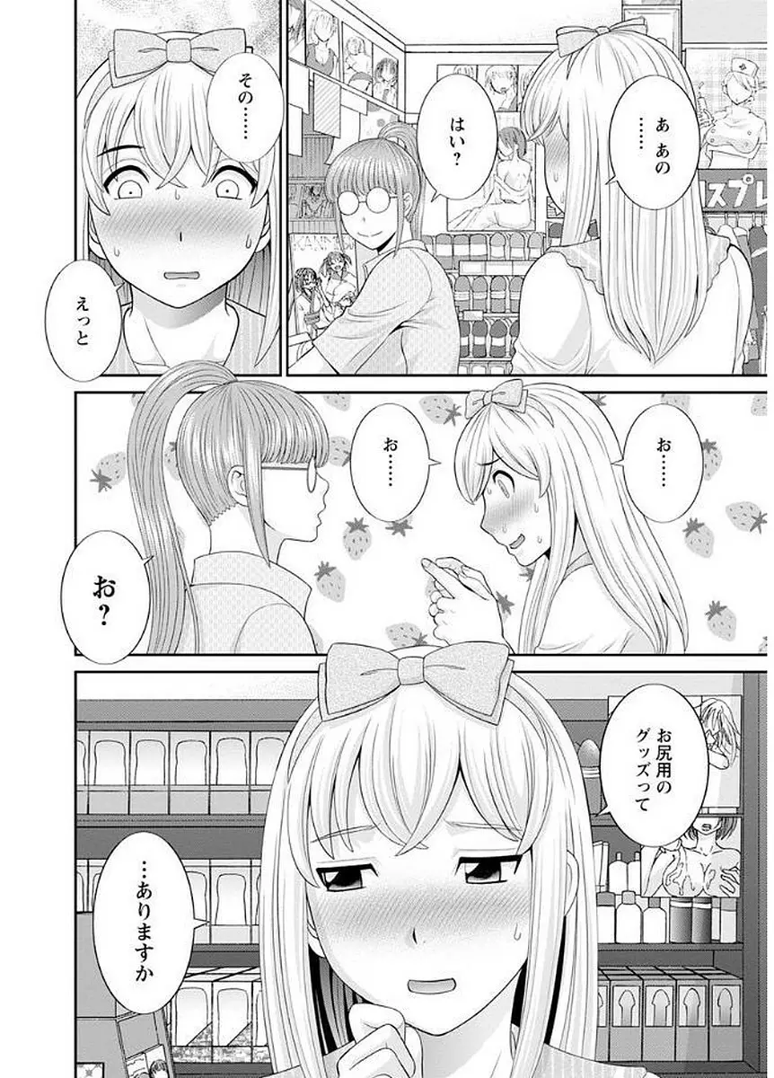 めぐみさんは息子の彼女 Page.44