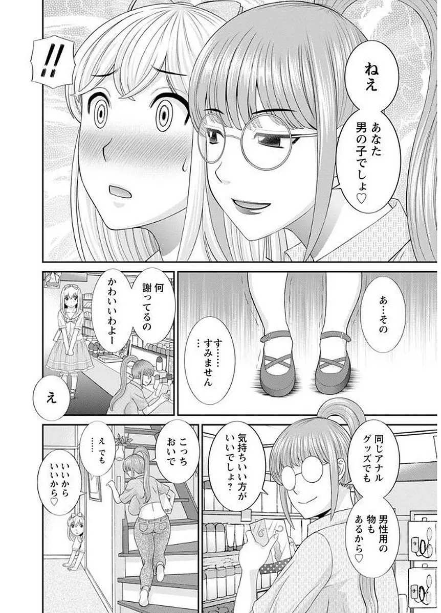 めぐみさんは息子の彼女 Page.46