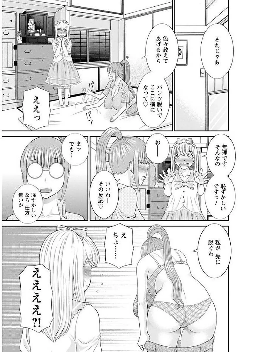 めぐみさんは息子の彼女 Page.47