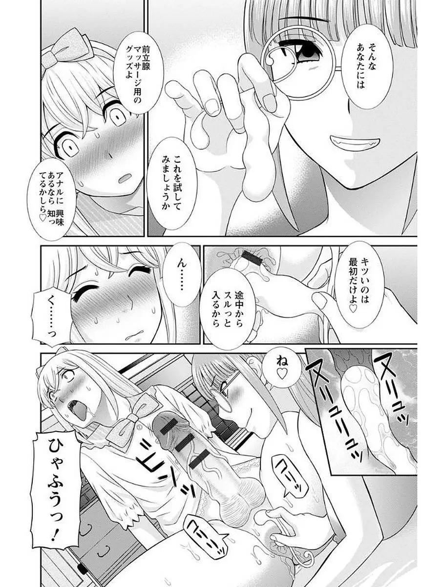 めぐみさんは息子の彼女 Page.50