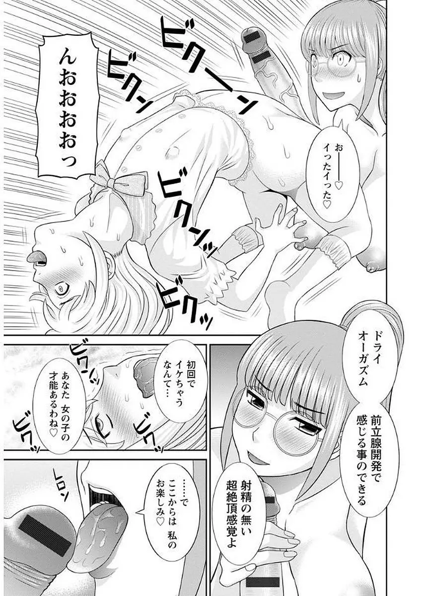 めぐみさんは息子の彼女 Page.53