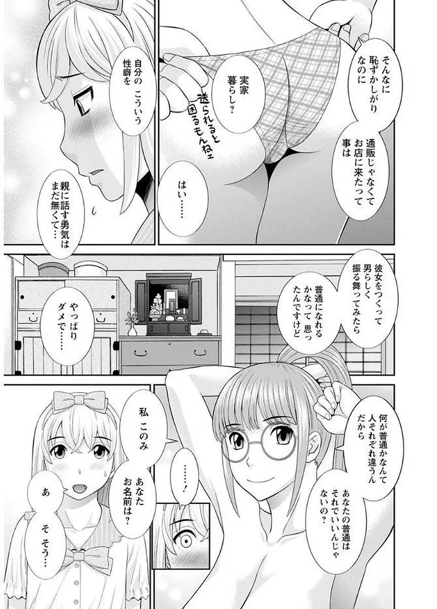 めぐみさんは息子の彼女 Page.59