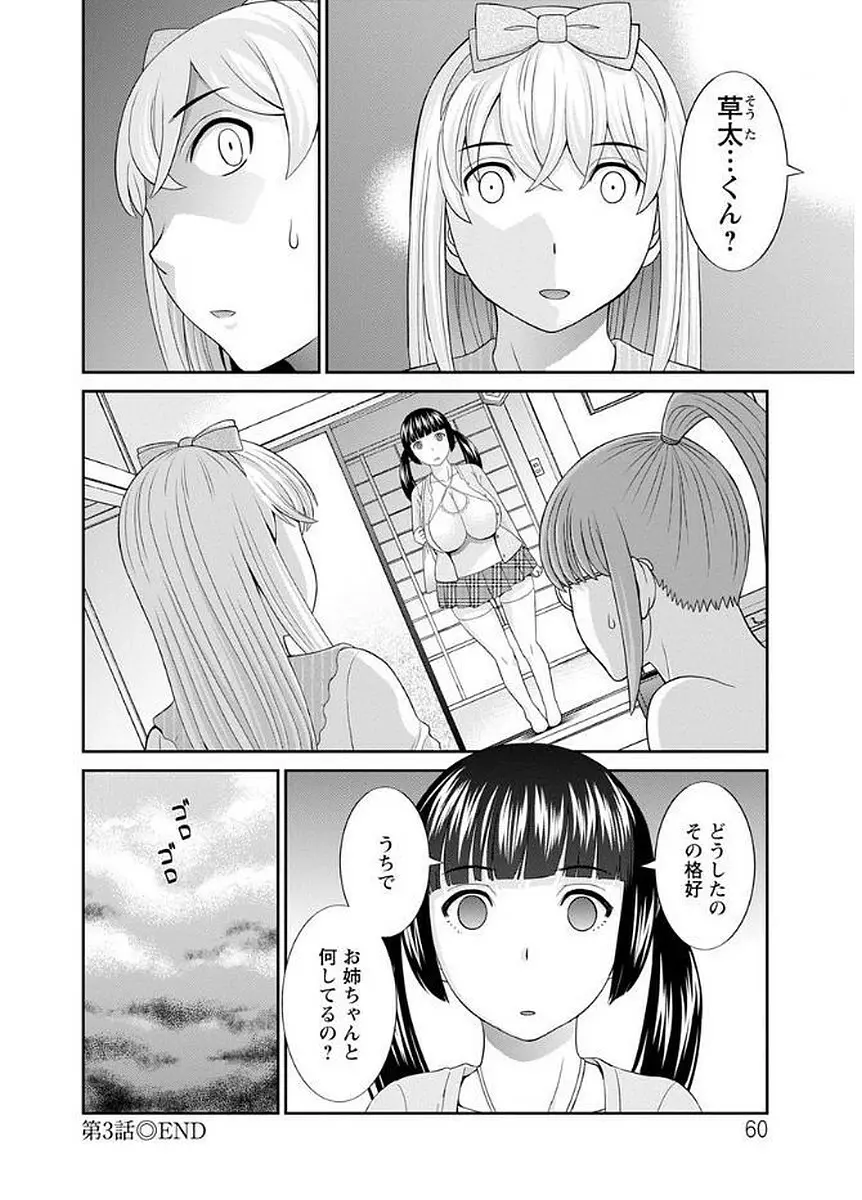 めぐみさんは息子の彼女 Page.60