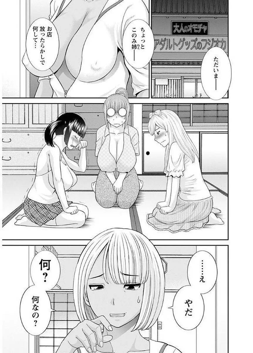 めぐみさんは息子の彼女 Page.61