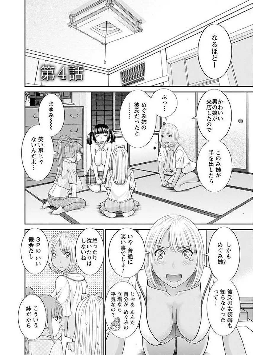 めぐみさんは息子の彼女 Page.62