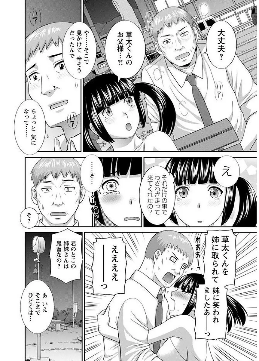 めぐみさんは息子の彼女 Page.66