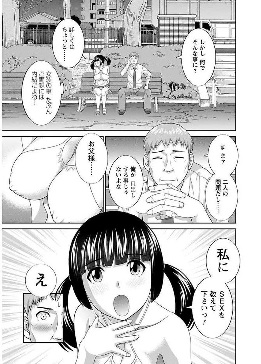 めぐみさんは息子の彼女 Page.67