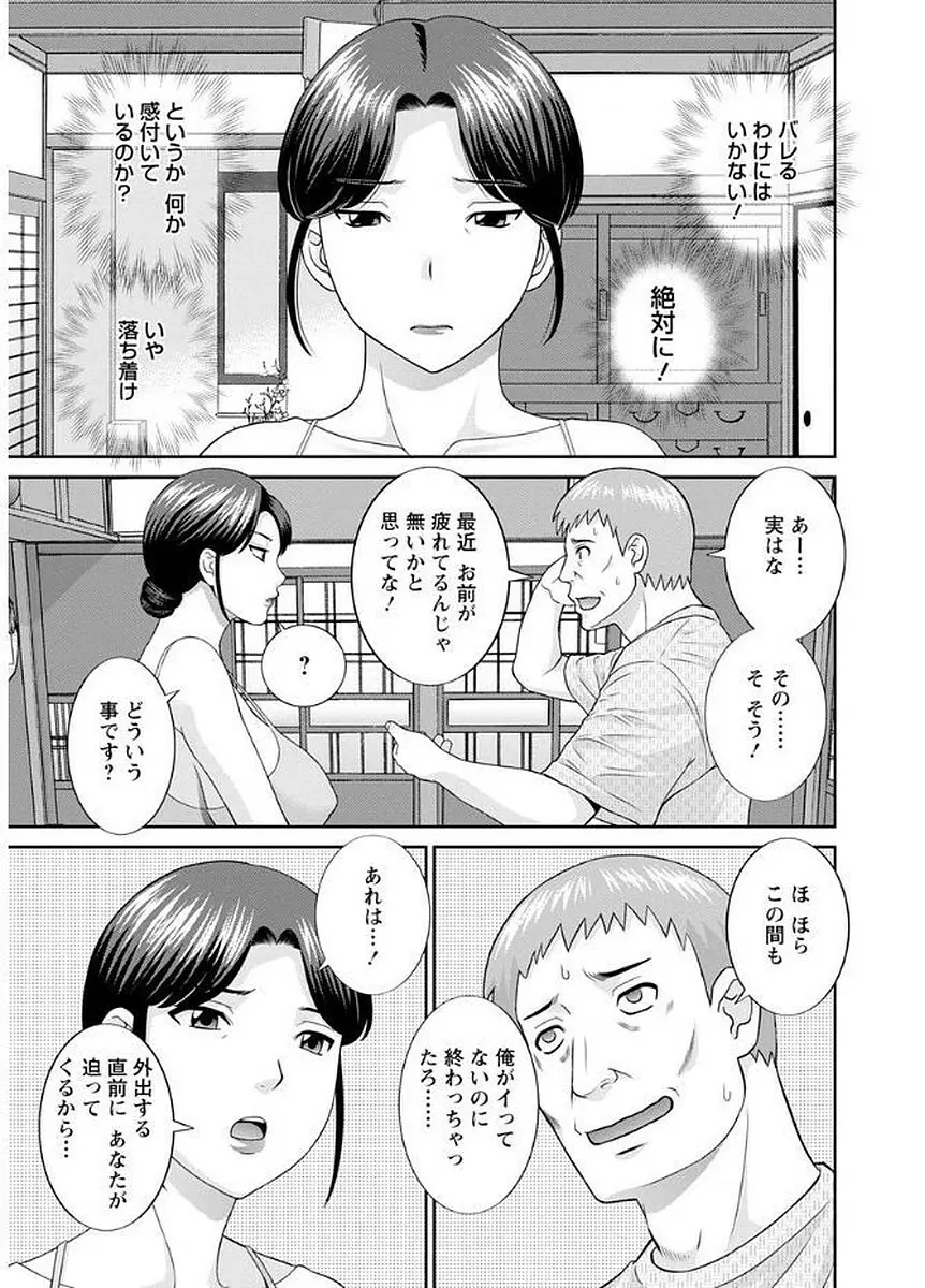 めぐみさんは息子の彼女 Page.83