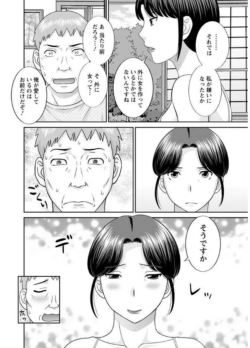 めぐみさんは息子の彼女 Page.84