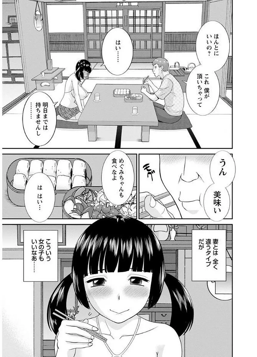 めぐみさんは息子の彼女 Page.9