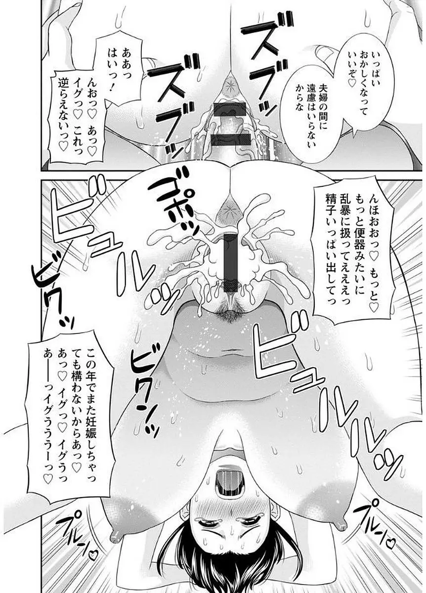 めぐみさんは息子の彼女 Page.94