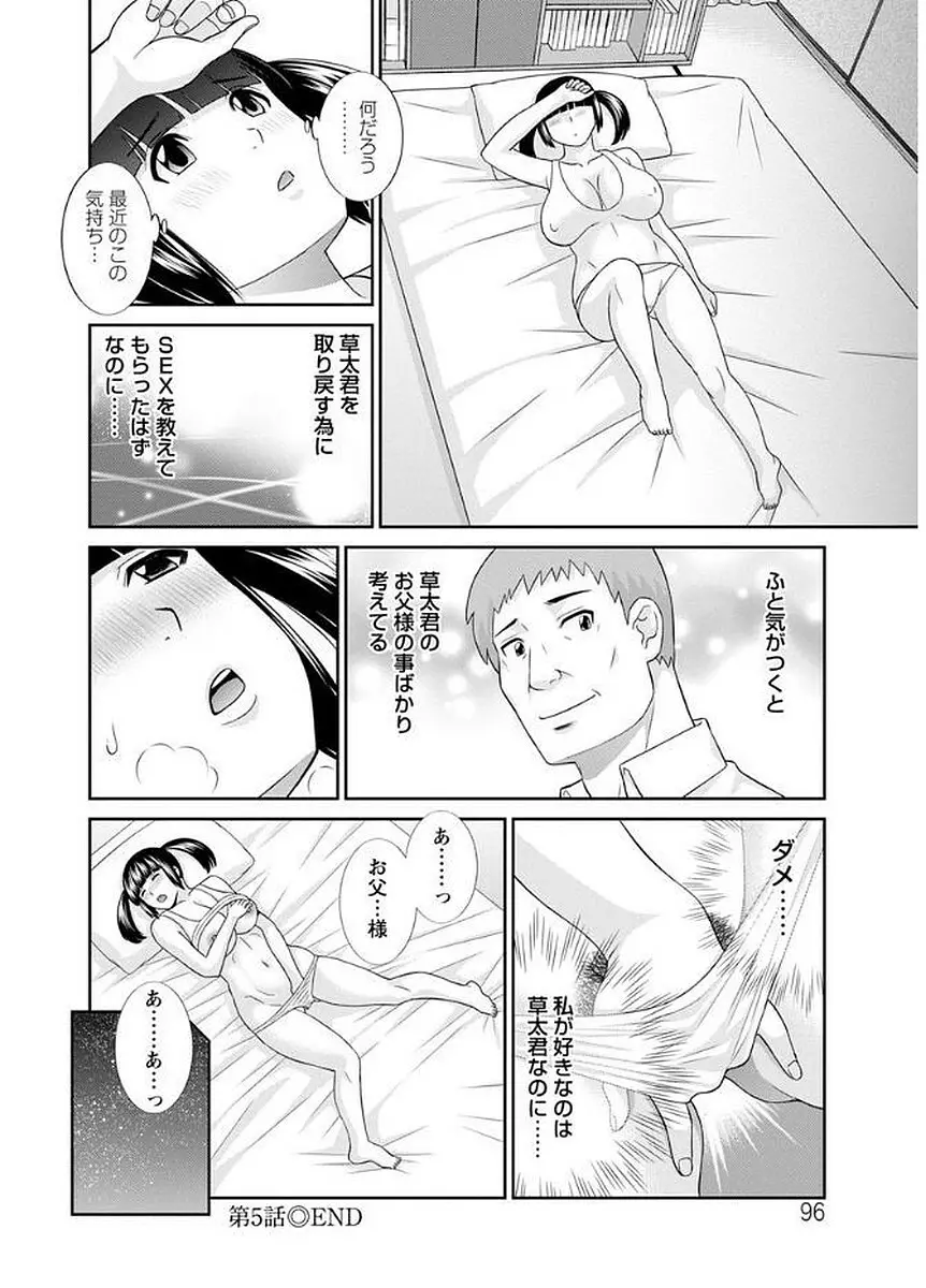 めぐみさんは息子の彼女 Page.96