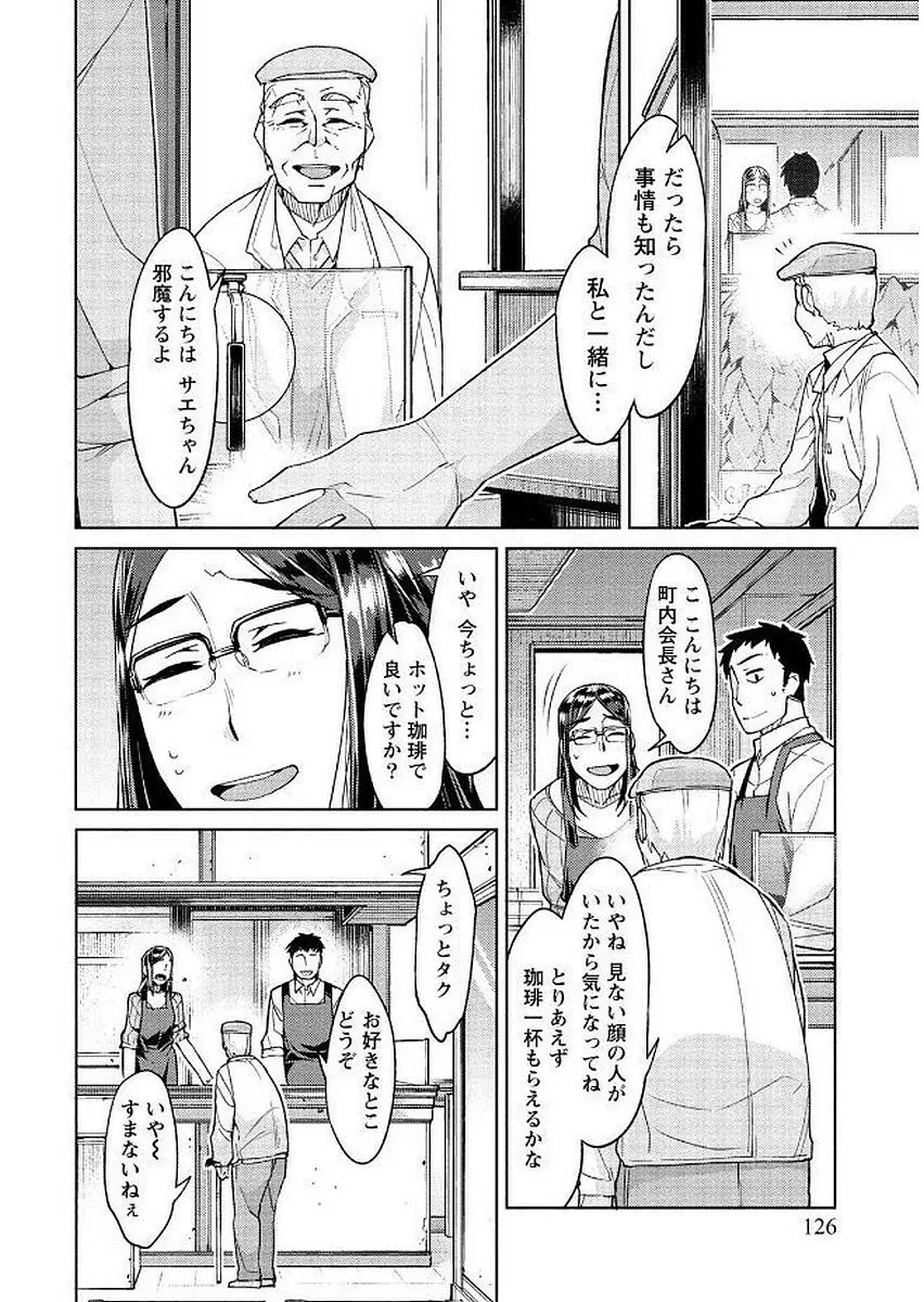 初めては淫らな君の躰で Page.126