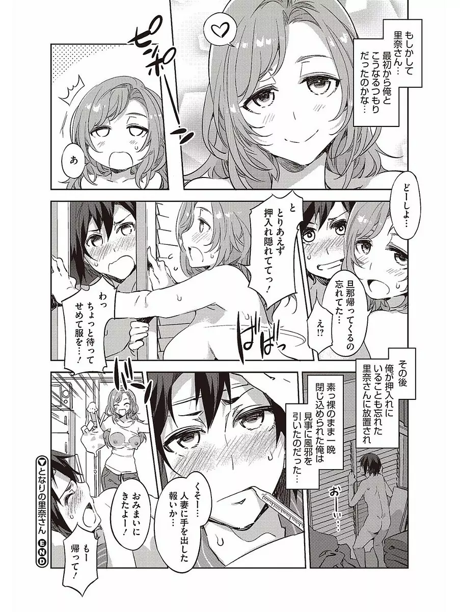 発情人妻カーニバル Page.110