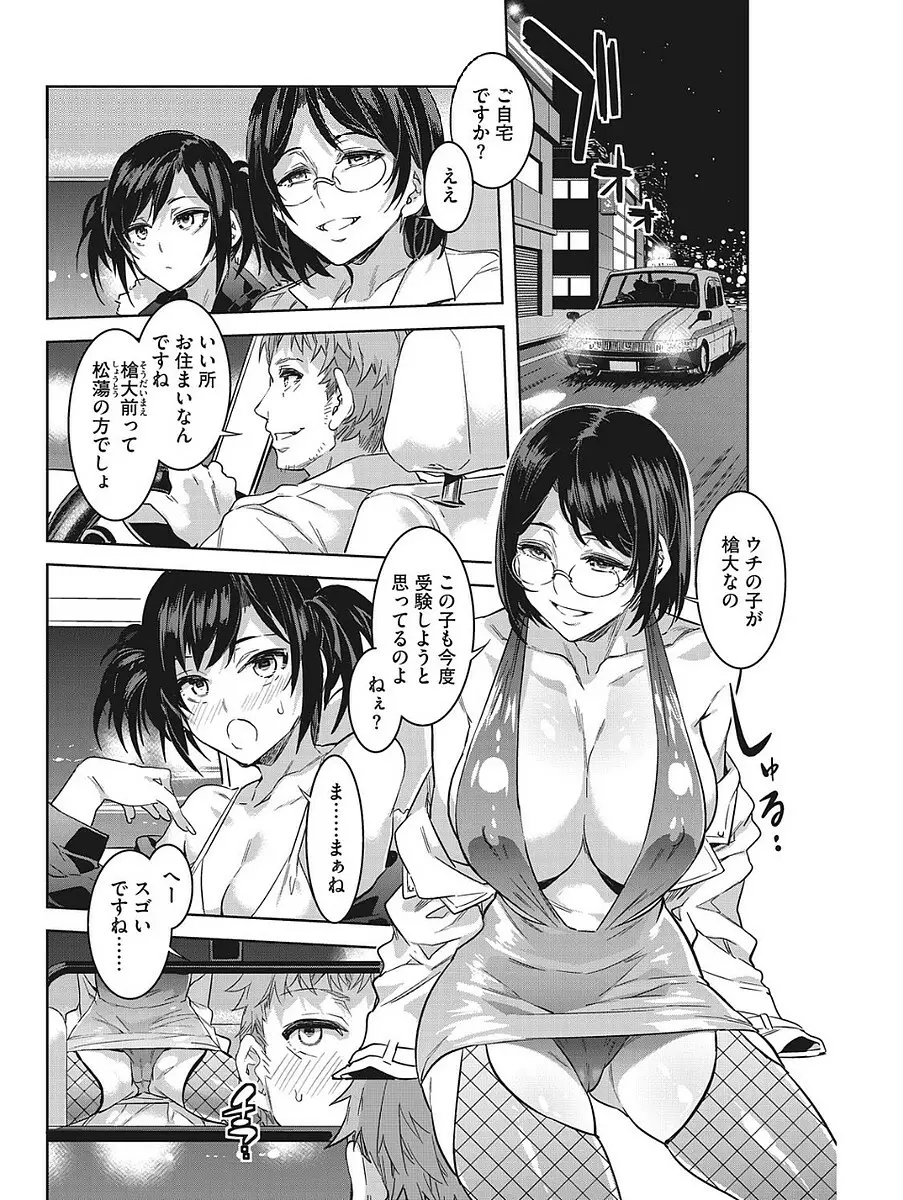 発情人妻カーニバル Page.22