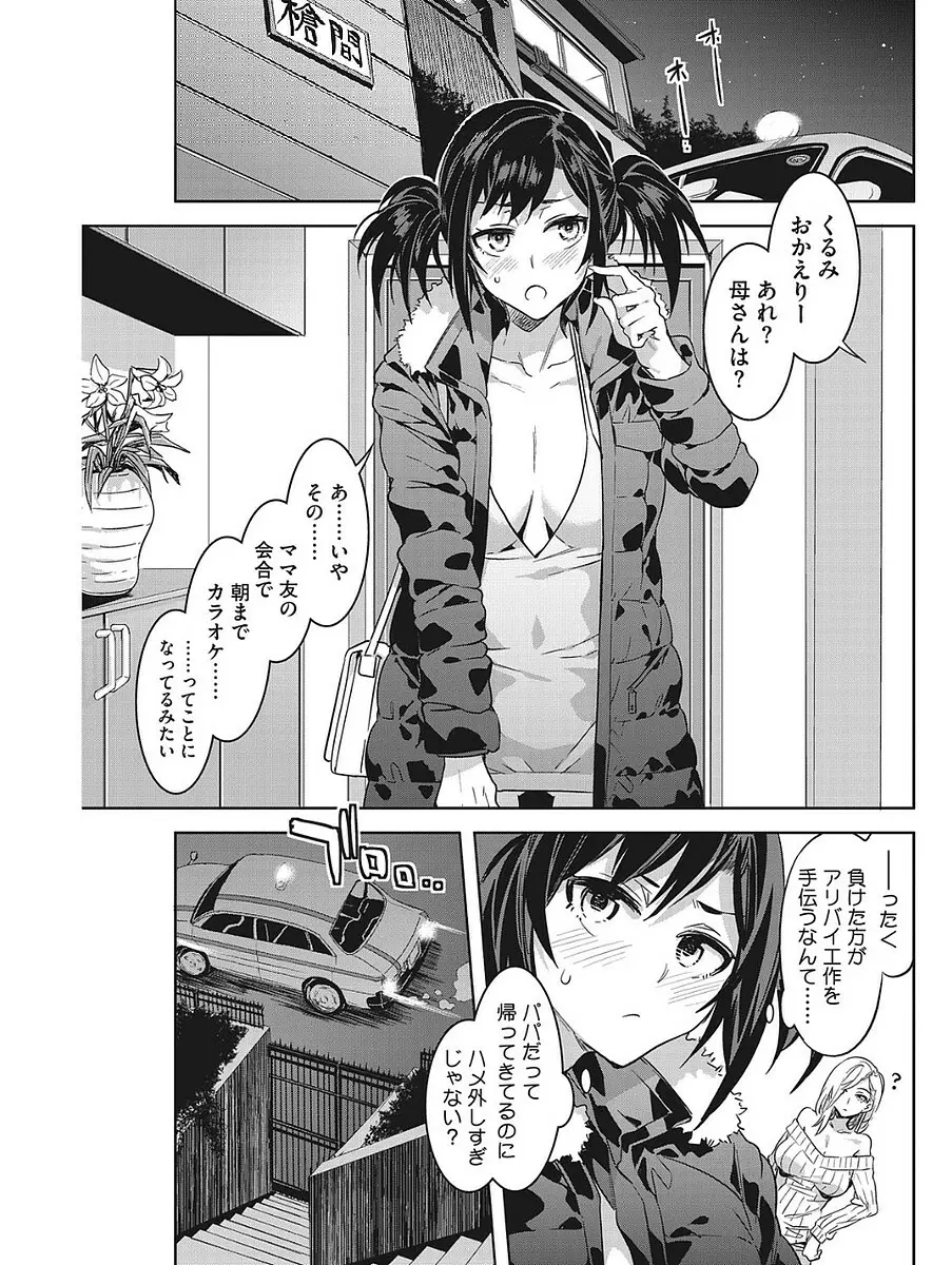 発情人妻カーニバル Page.41