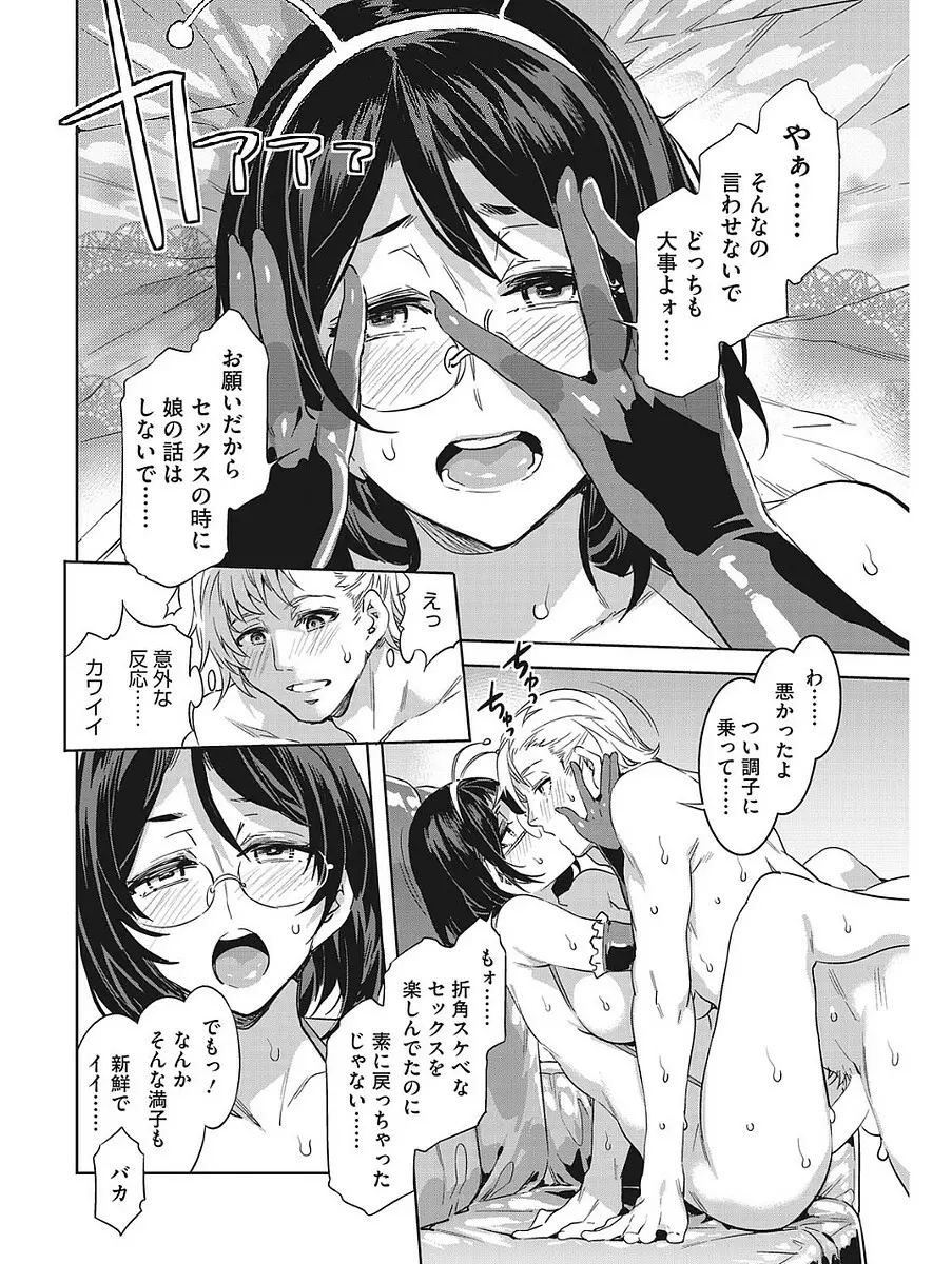 発情人妻カーニバル Page.54