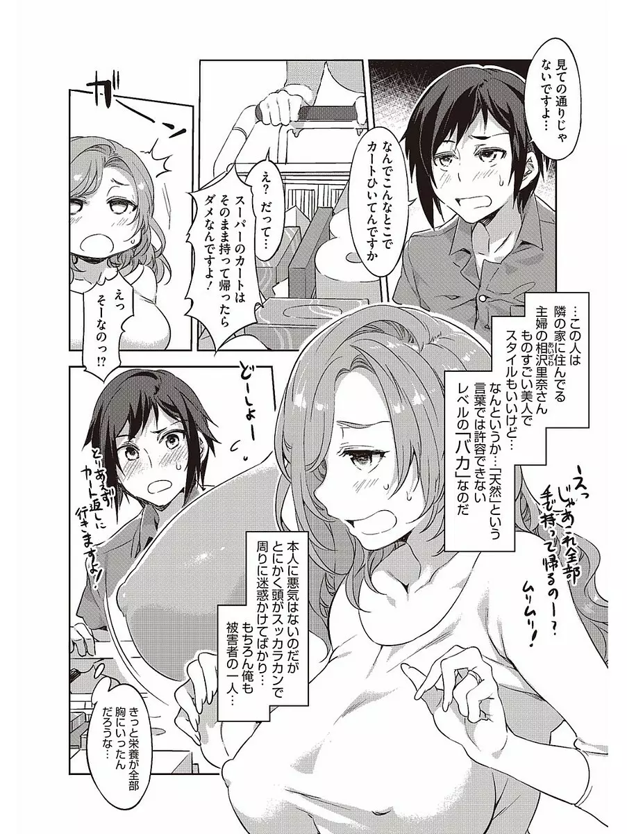 発情人妻カーニバル Page.94