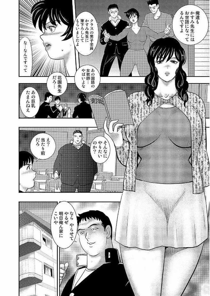 学園の贄 Page.20