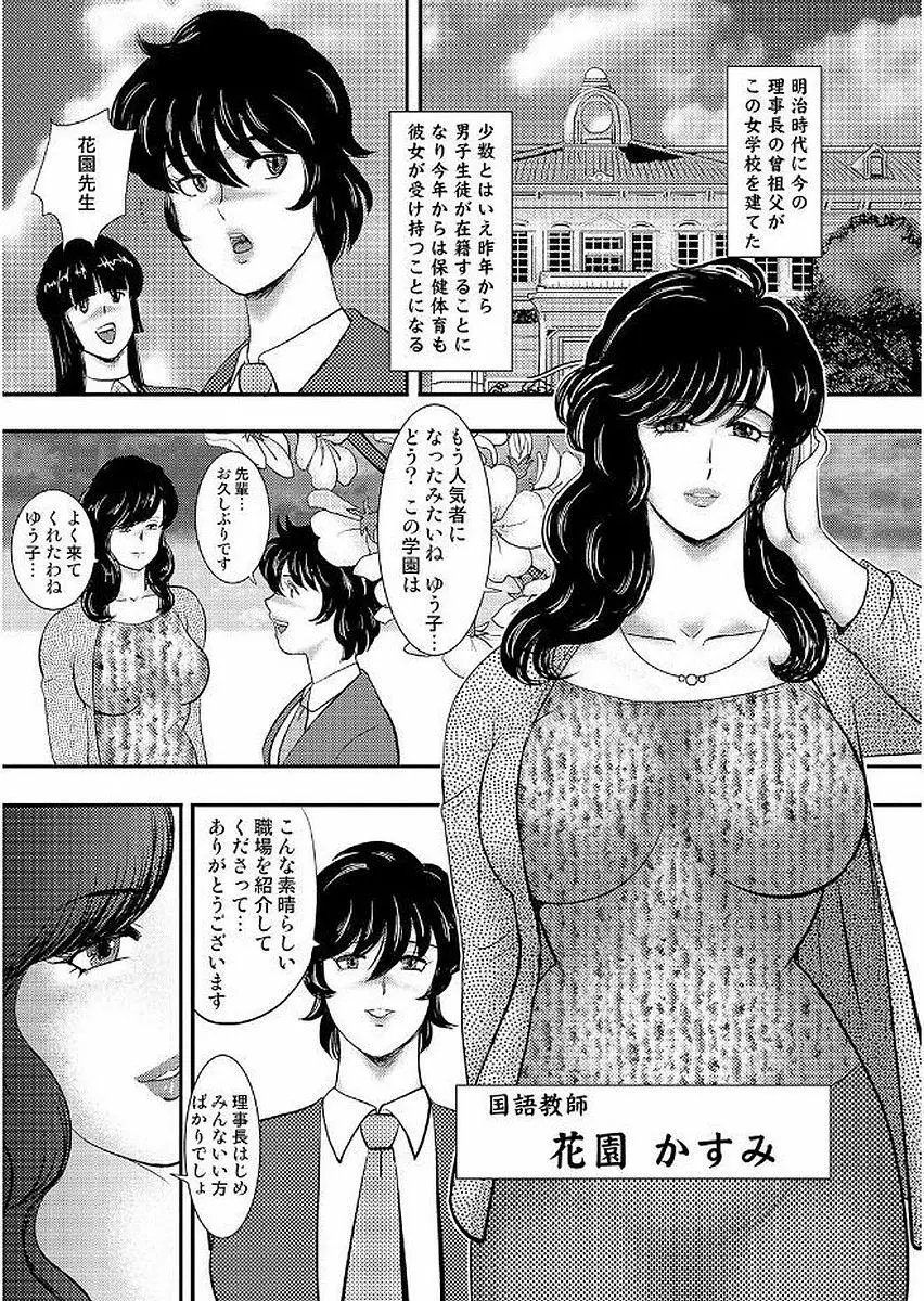 学園の贄 Page.9