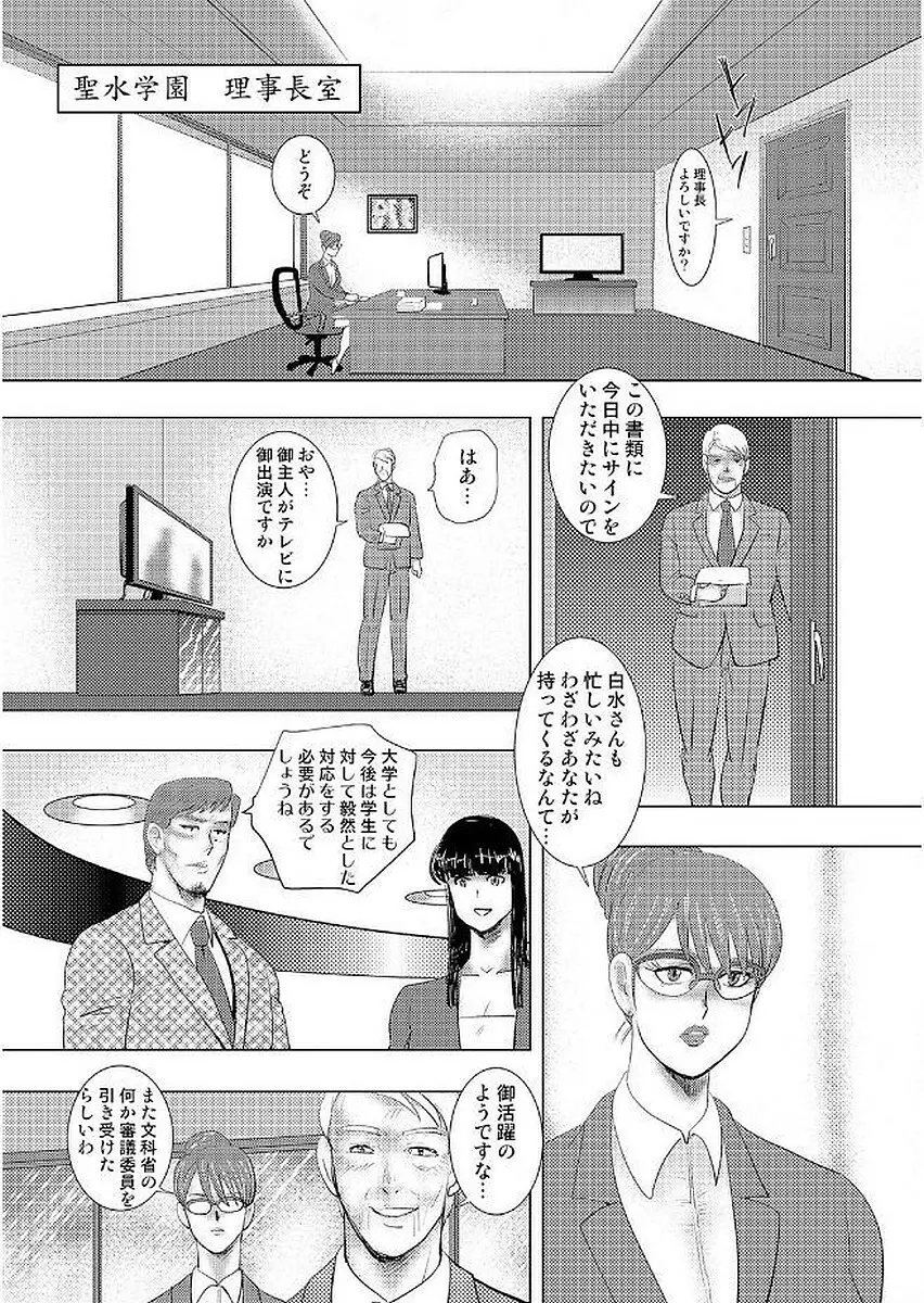 学園の贄 Page.99