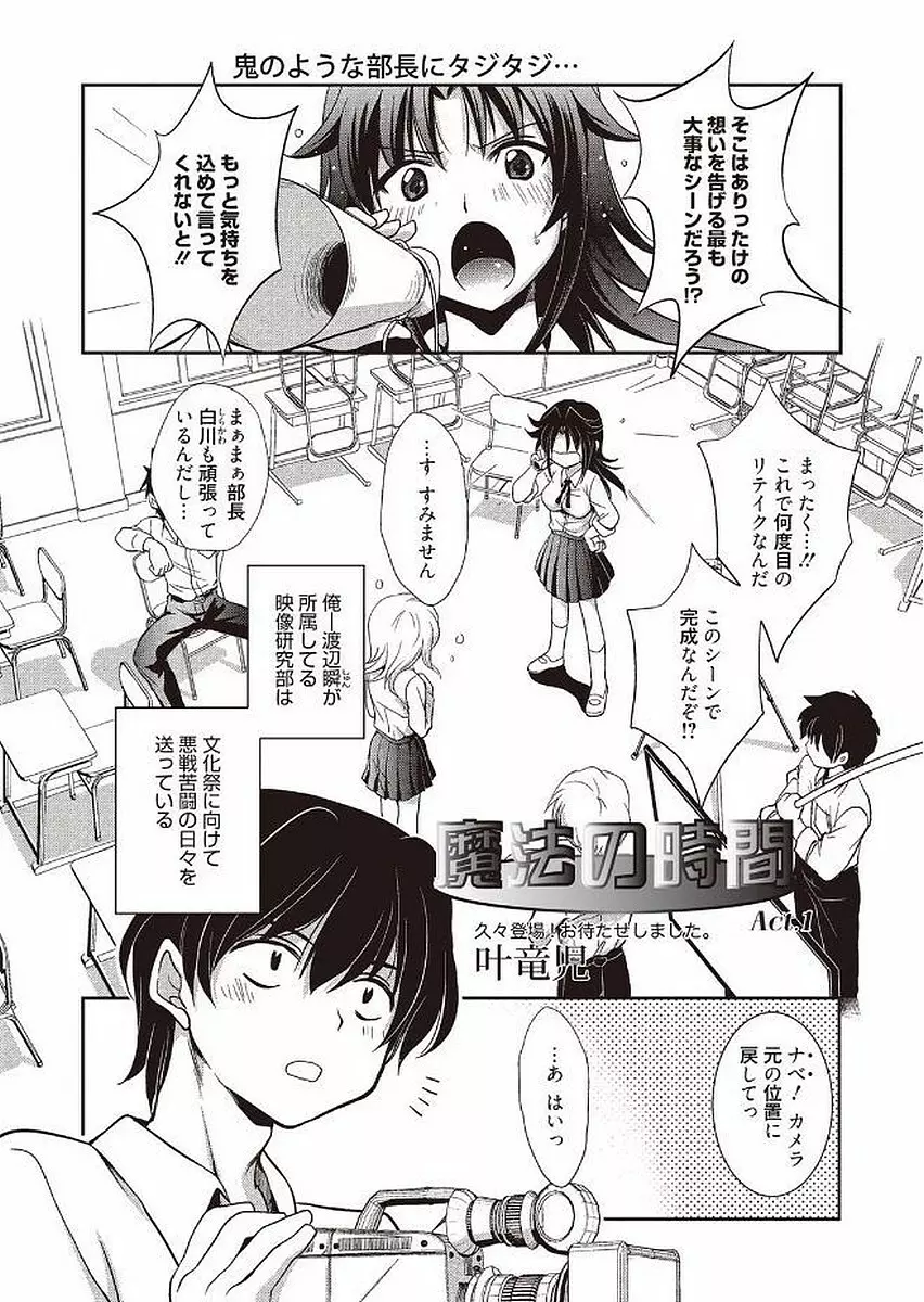 魔法の時間 Page.4