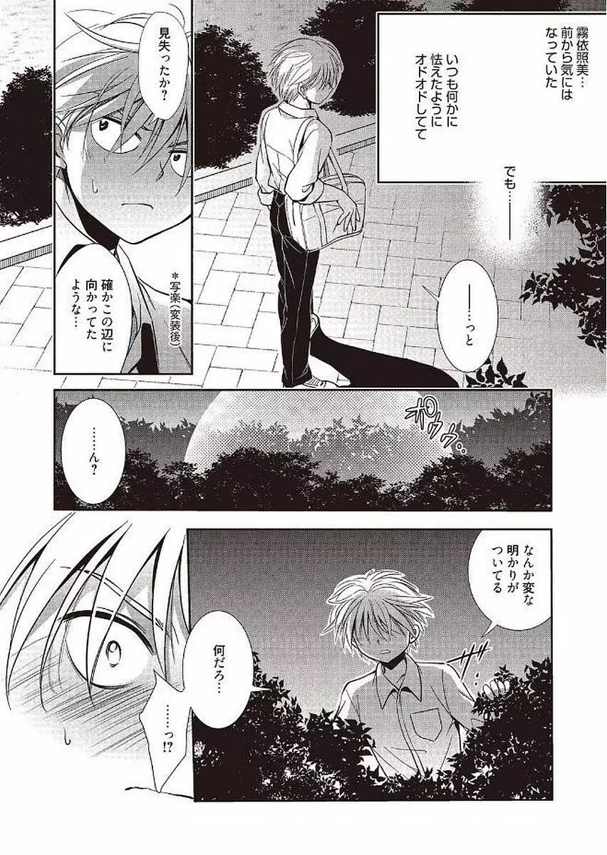 魔法の時間 Page.76