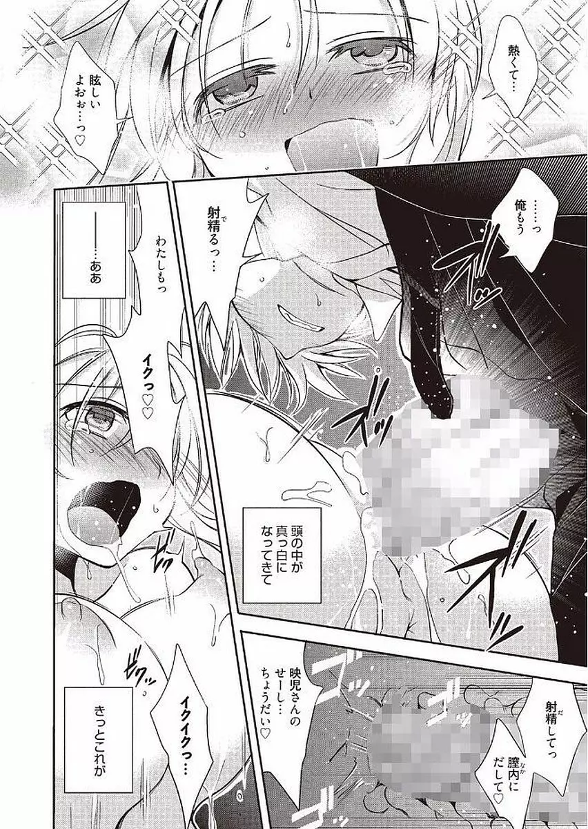 魔法の時間 Page.90