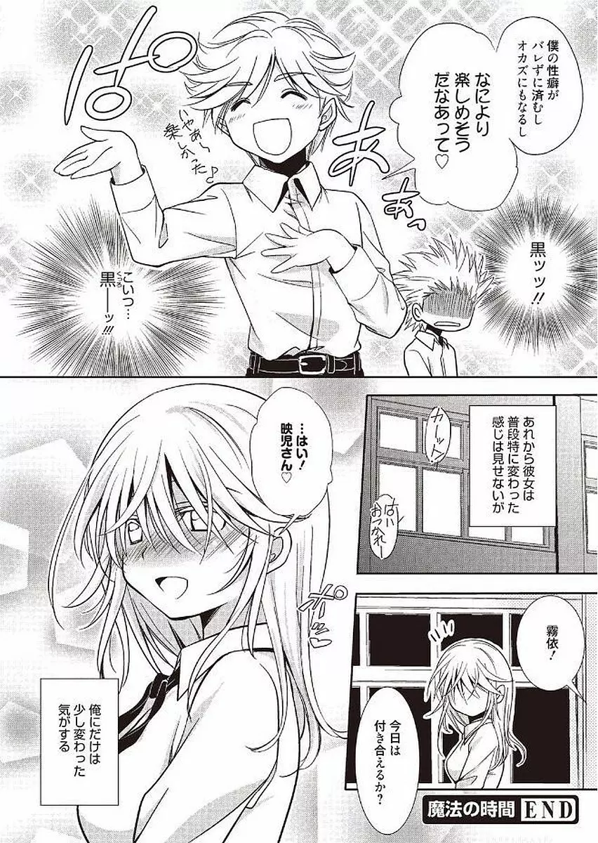 魔法の時間 Page.94