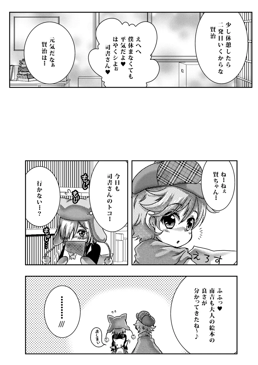 おとなのえほん Page.13