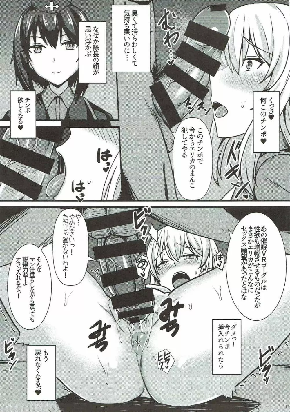 自走砲なんかに絶対負けない!3 Page.17