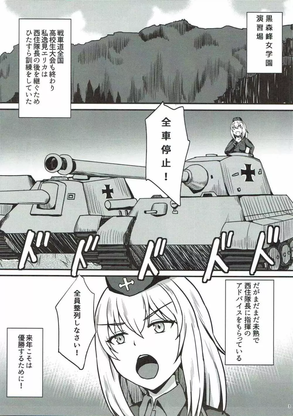 自走砲なんかに絶対負けない!3 Page.3