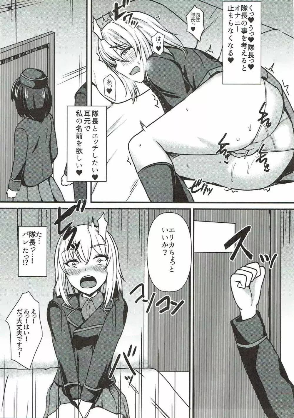 自走砲なんかに絶対負けない!3 Page.7