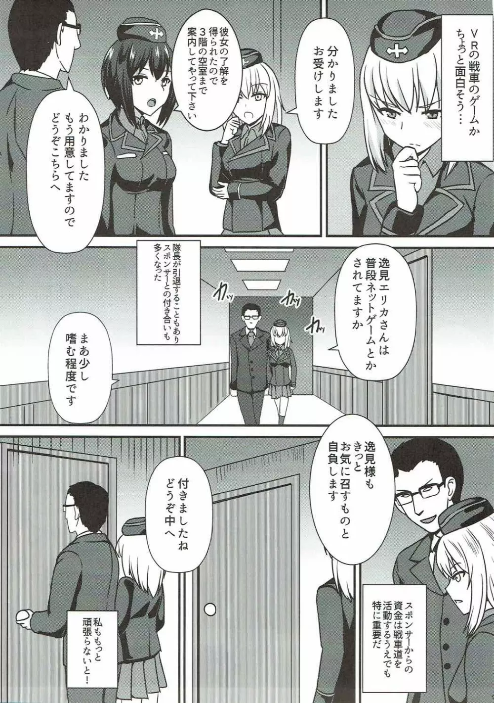 自走砲なんかに絶対負けない!3 Page.9