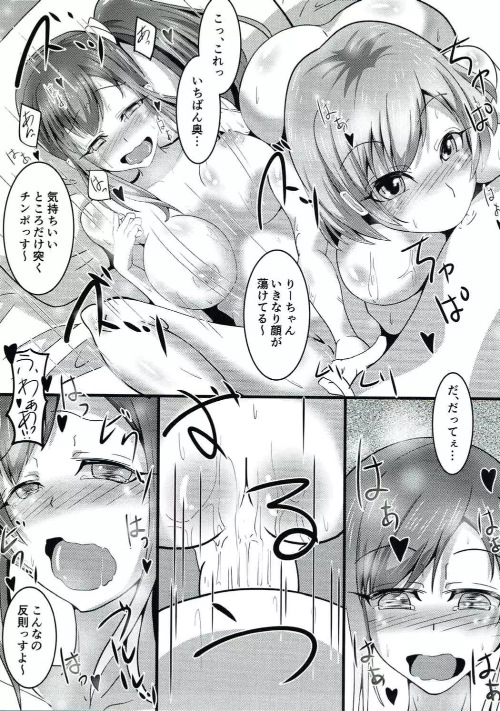 もしもムサニがデリヘルだったら Page.18