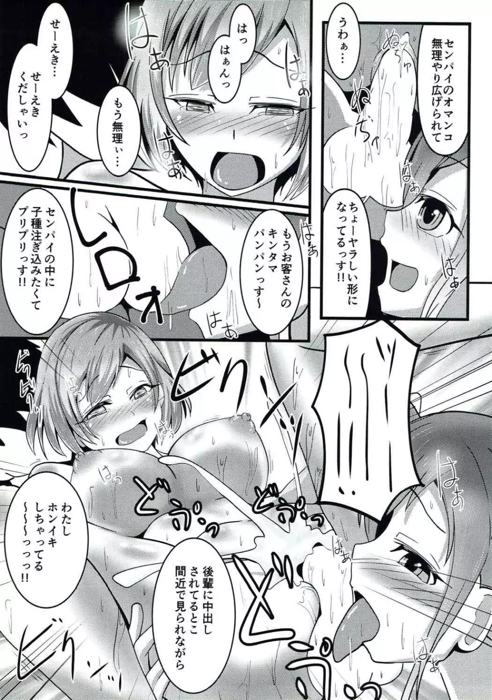 もしもムサニがデリヘルだったら Page.22