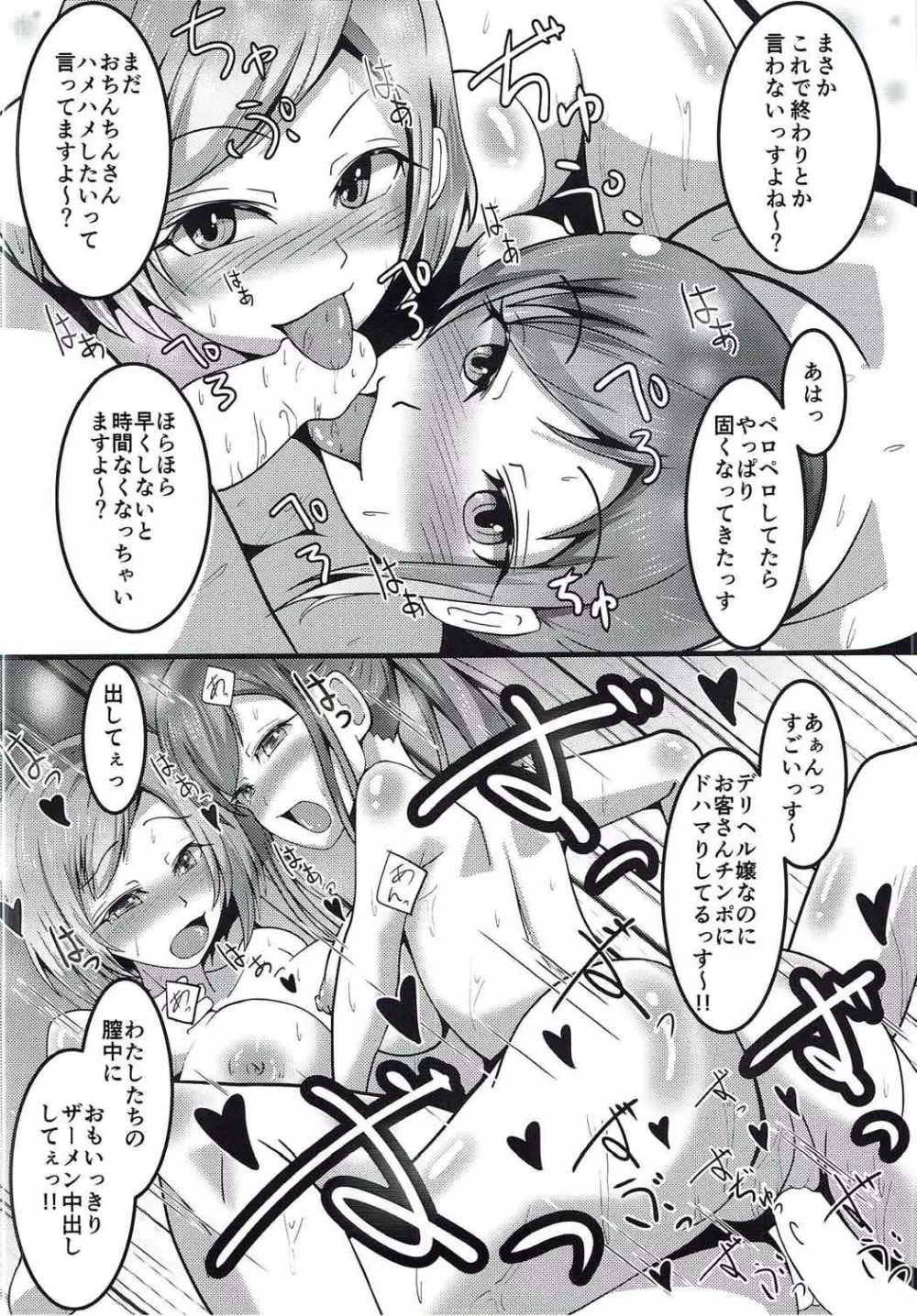 もしもムサニがデリヘルだったら Page.23