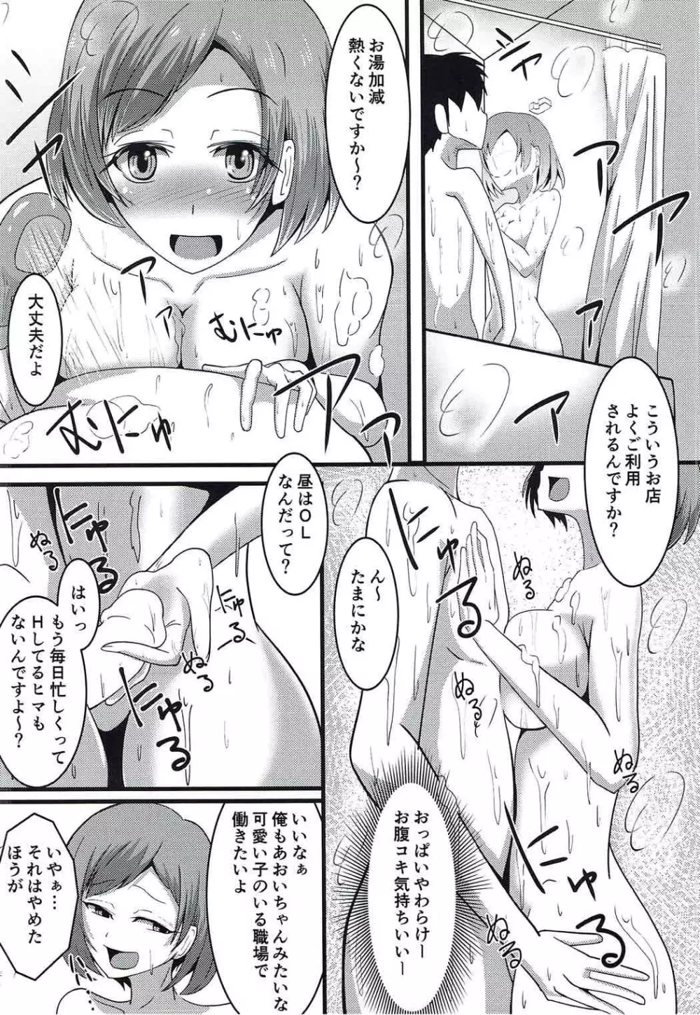 もしもムサニがデリヘルだったら Page.5