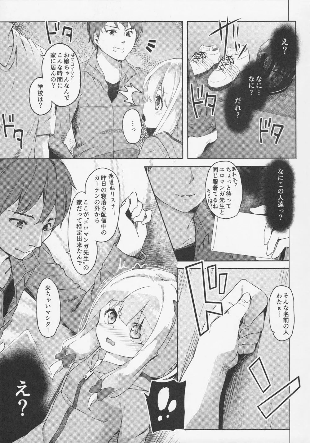 やったね紗霧ちゃん資料が増えるね! Page.10