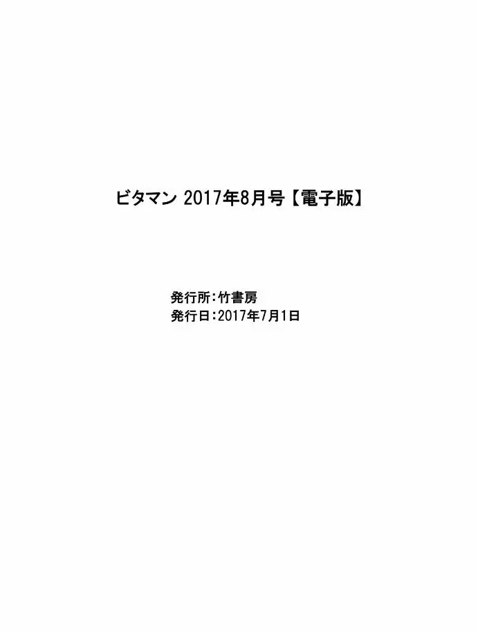 月刊 ビタマン 2017年8月号 Page.253