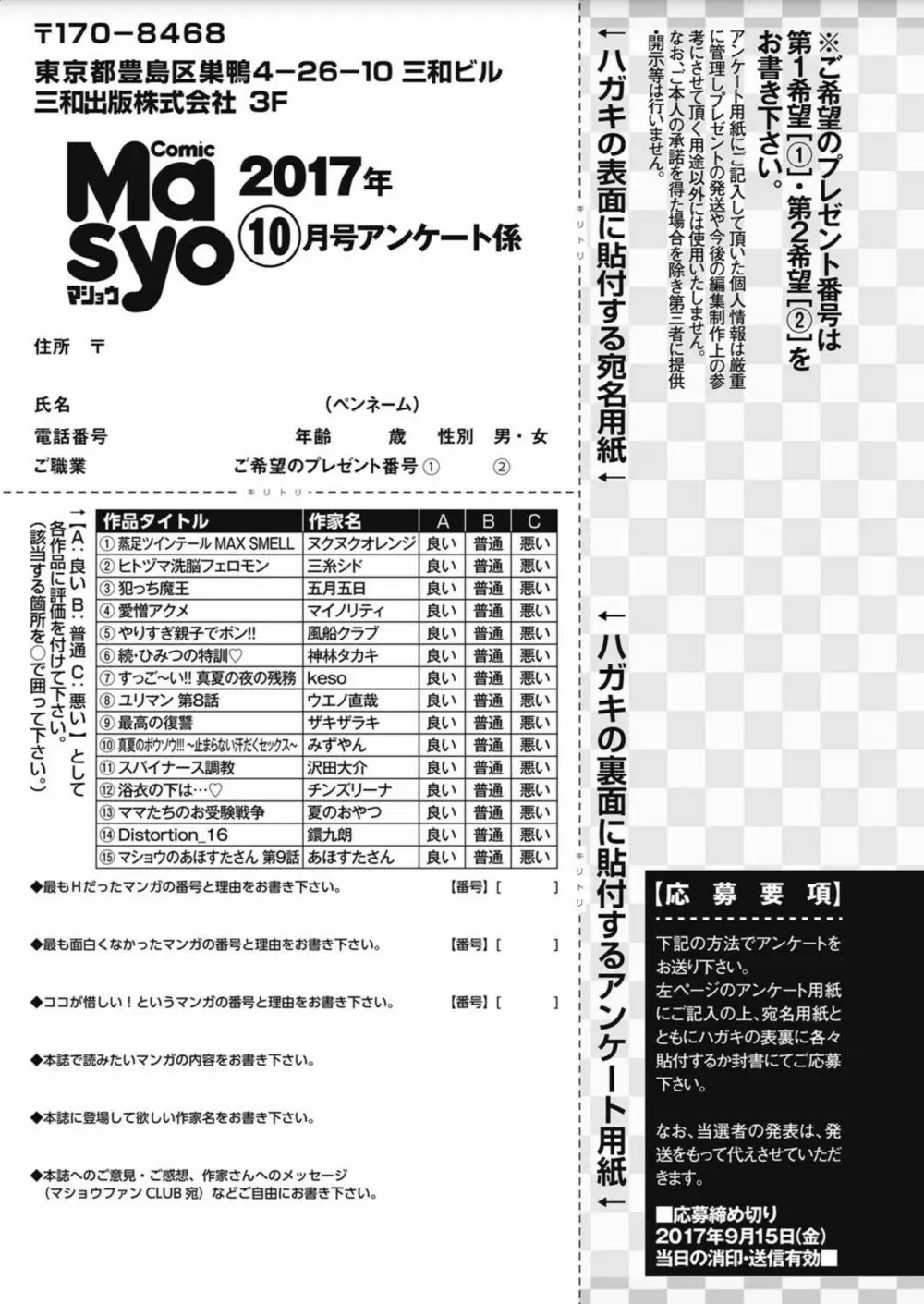 コミック・マショウ 2017年10月号 Page.287