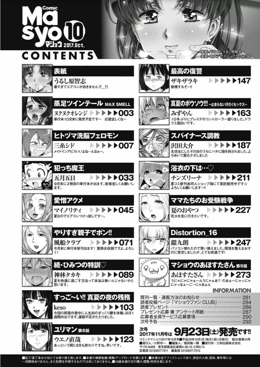 コミック・マショウ 2017年10月号 Page.294