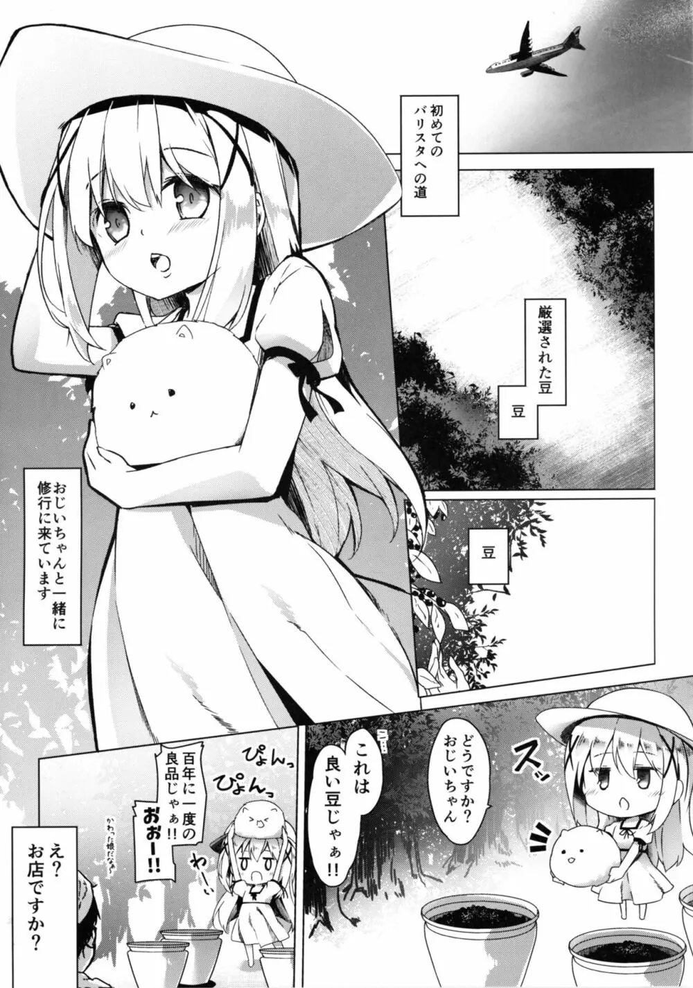 あったかホッコリ兎小屋 Page.4