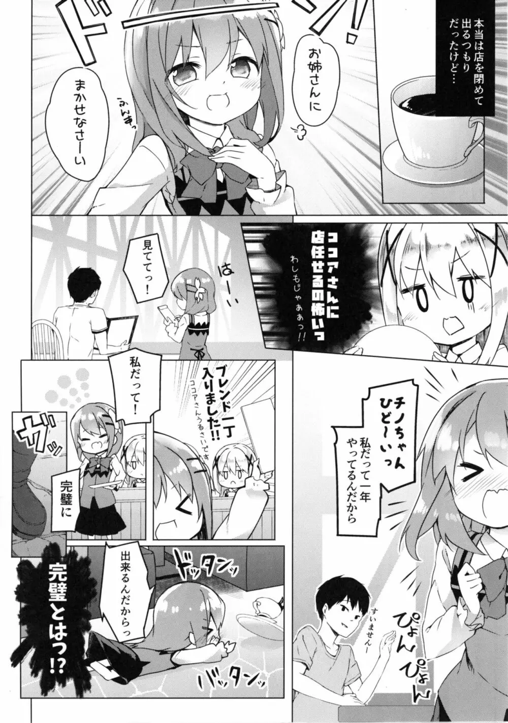 あったかホッコリ兎小屋 Page.5