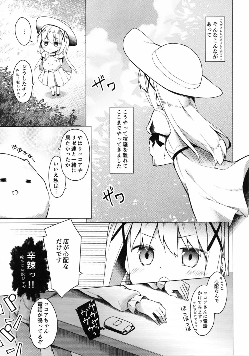 あったかホッコリ兎小屋 Page.6